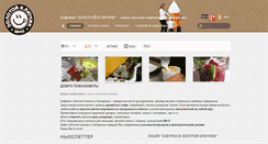 Desktop Screenshot of kafe-zolotoj-klyuchik.com